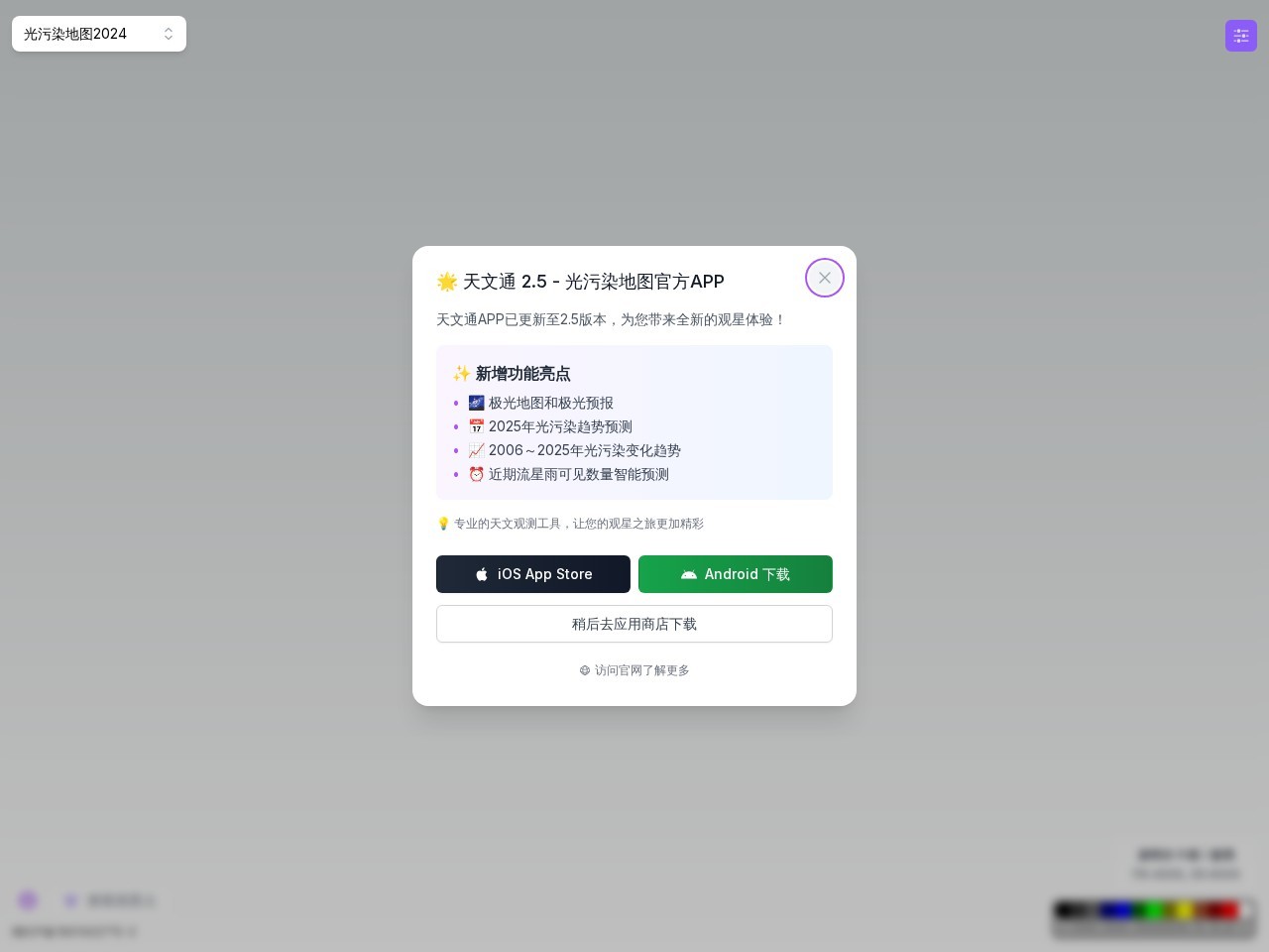 全球光污染地图