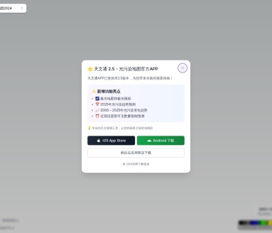 全球光污染地图