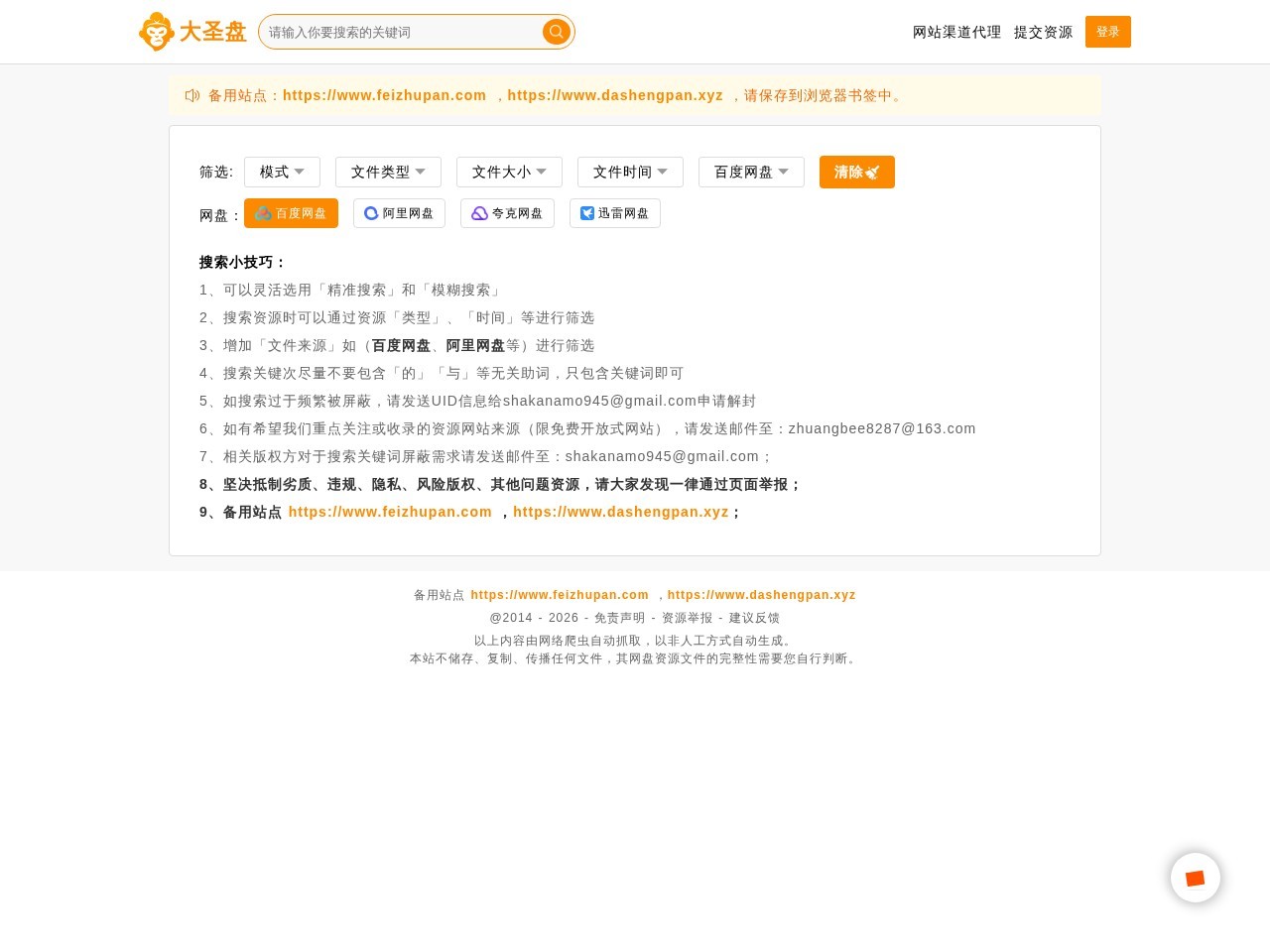 大圣盘