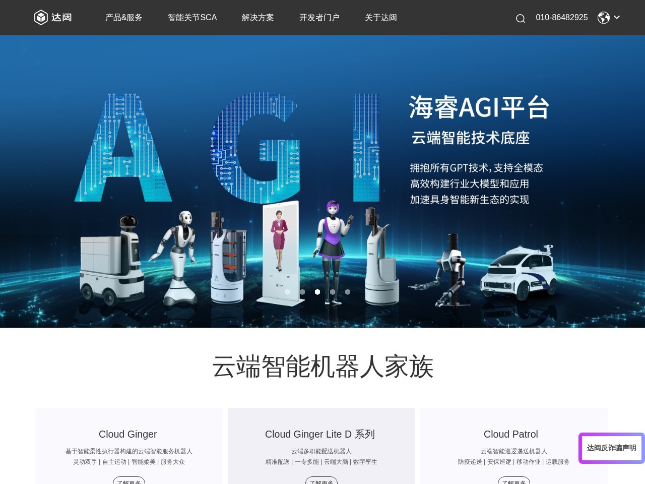 达闼RobotGPT多模态大模型官网 – 首个机器人领域的多模态大模型