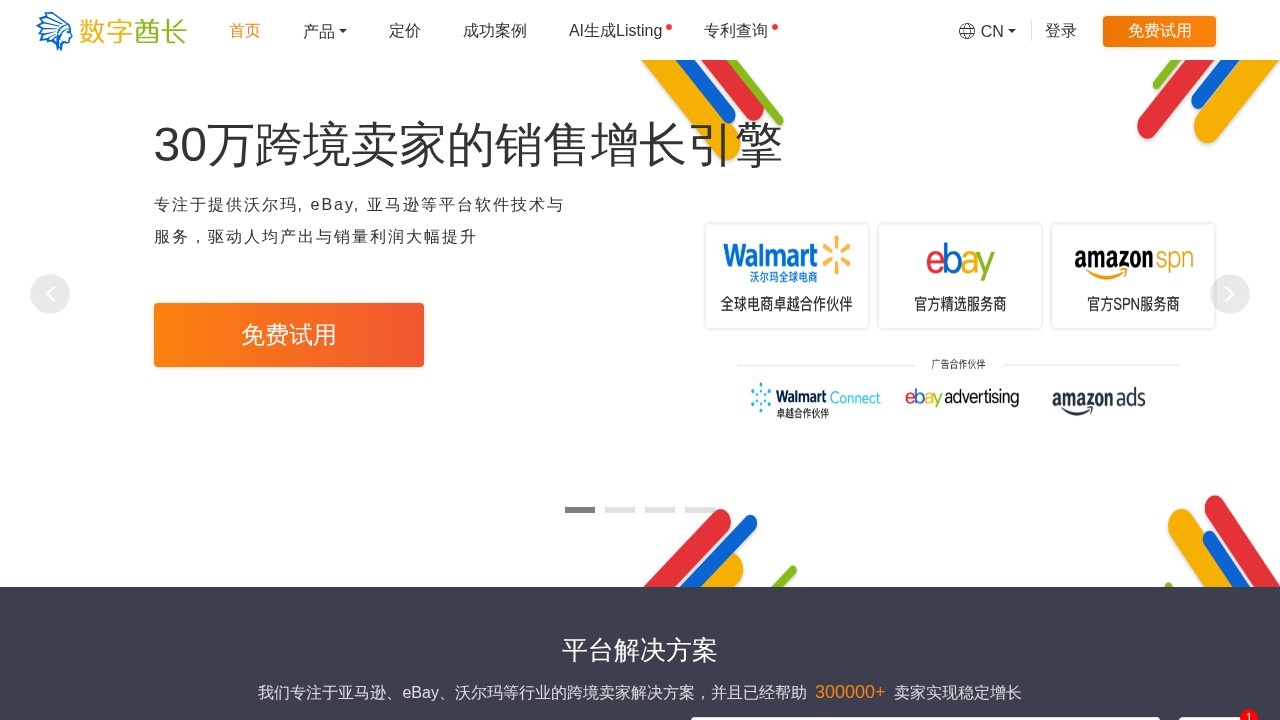 数字酋长BI系统