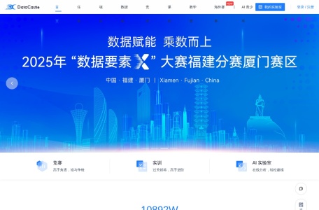 DataCastle 数据城堡 – 数据科学竞赛与实训平台