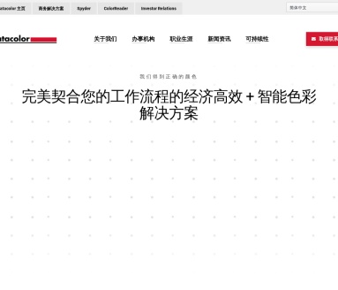 Datacolor中国