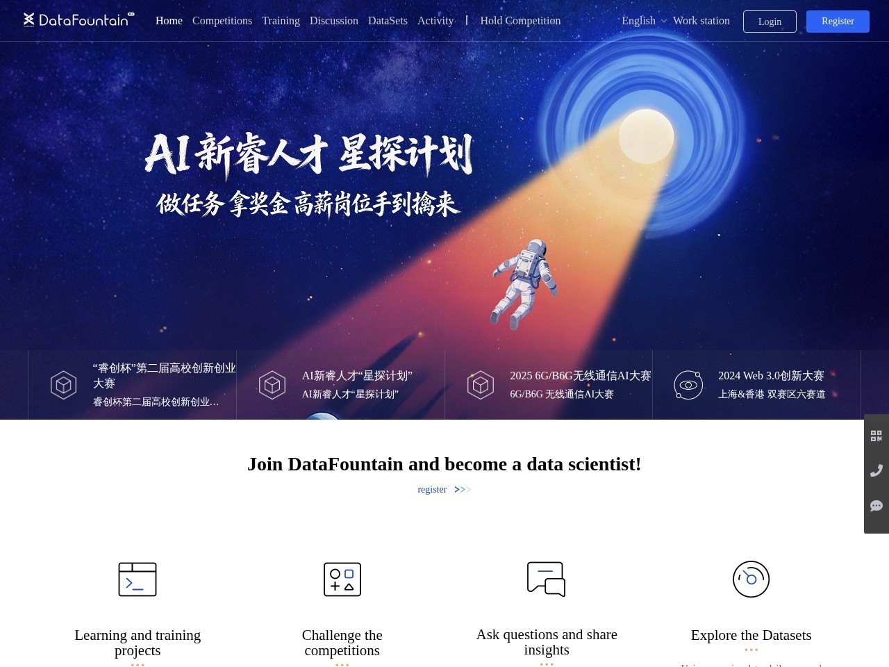 datafountain – 国内领先的数据科学竞赛创新平台