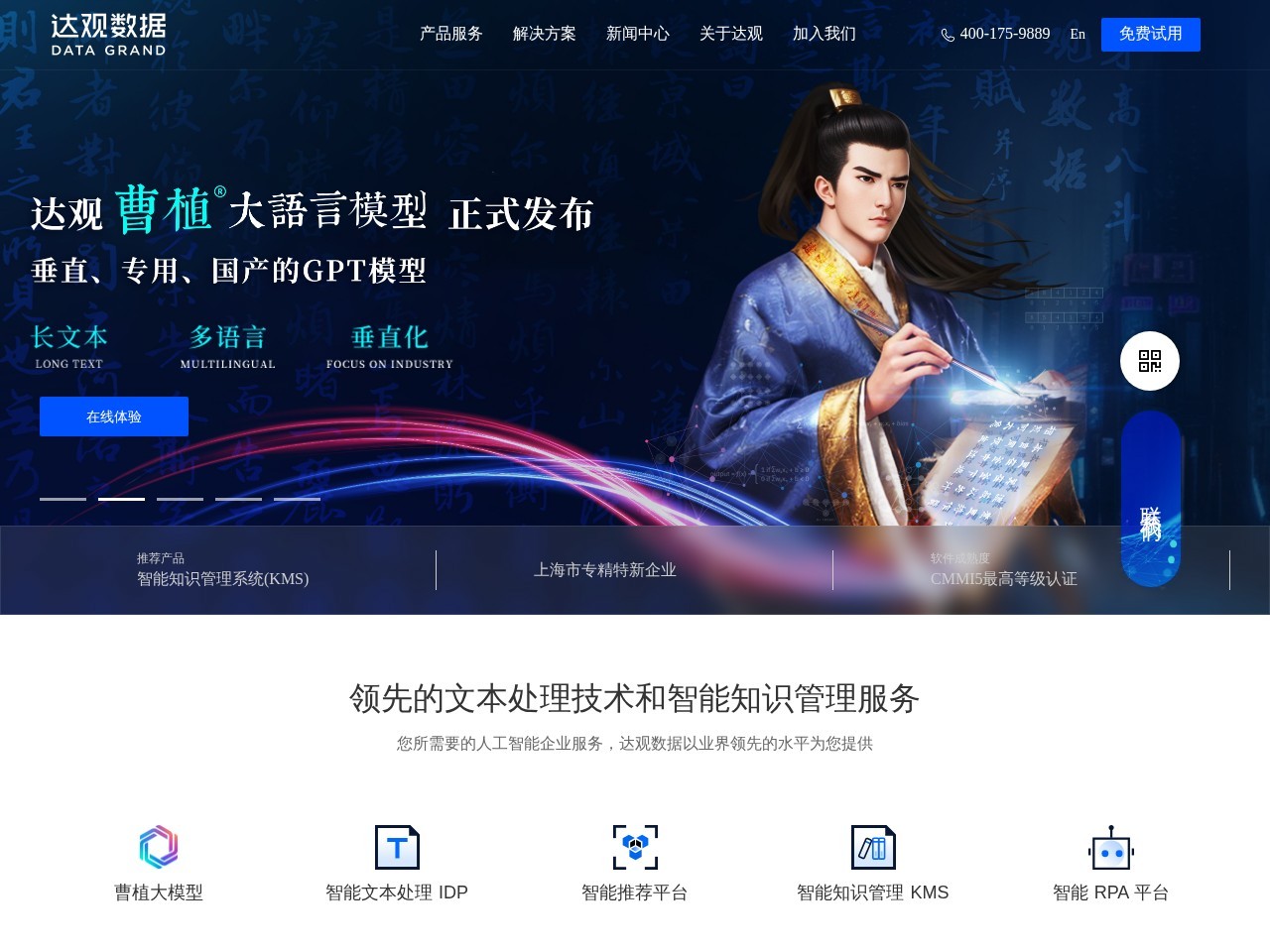 曹植 – 国产GPT大语言模型