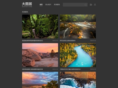 大图居