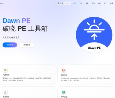 破晓PE