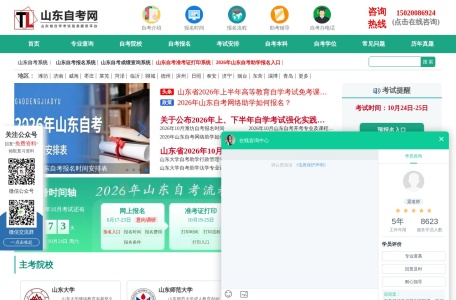 山东自考报名网-山东自考网