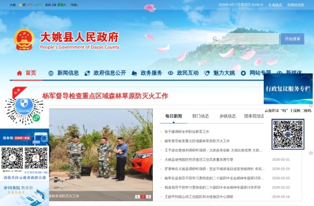 大姚县人民政府