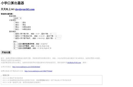 小学口算出题器-我爱网址导航