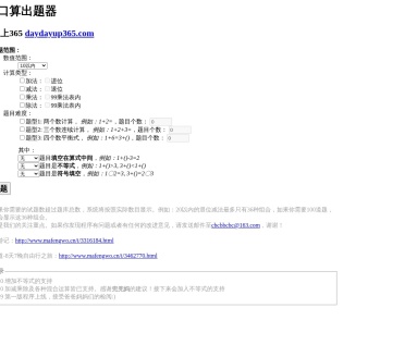 小学口算出题器