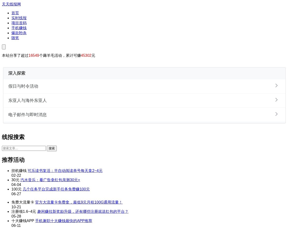 天天线报网