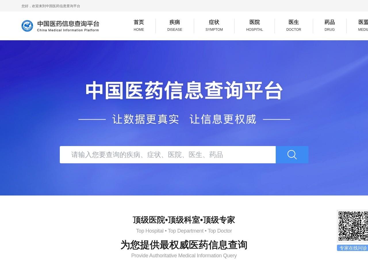 医药信息查询