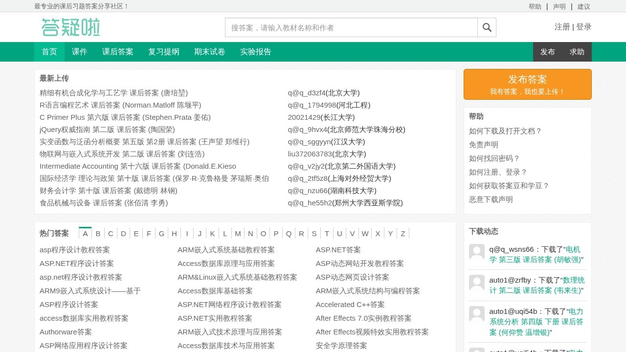 答疑啦
