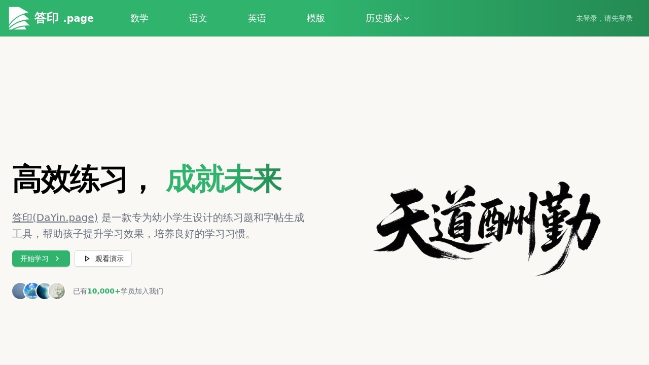 习题打印生成器