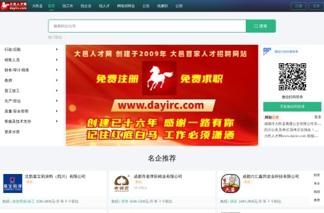 大邑人才网