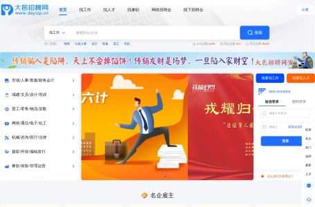 大邑招聘网-大邑微生活旗下招聘网站