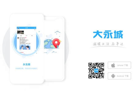 大永城_温暖生活在身边！