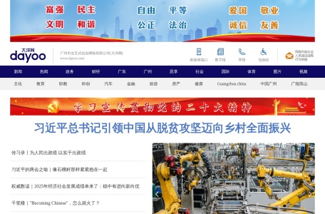 广州日报大洋网-我爱网址导航