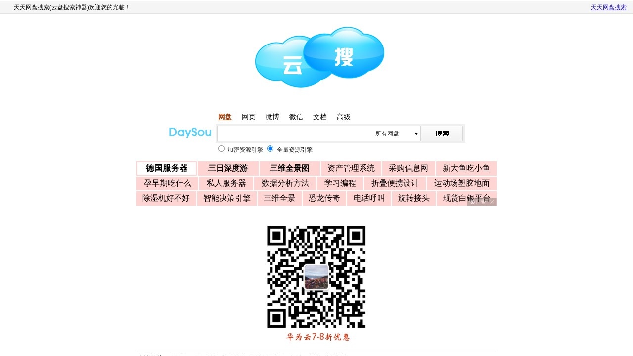 网盘搜索