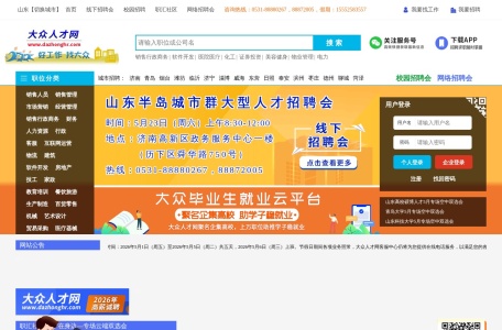 大众人才网