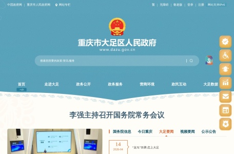 重庆市大足区人民政府