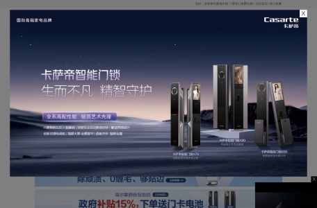 家电中国