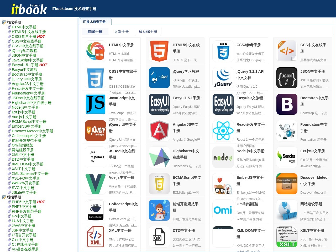 iTbook.team 技术速查手册
