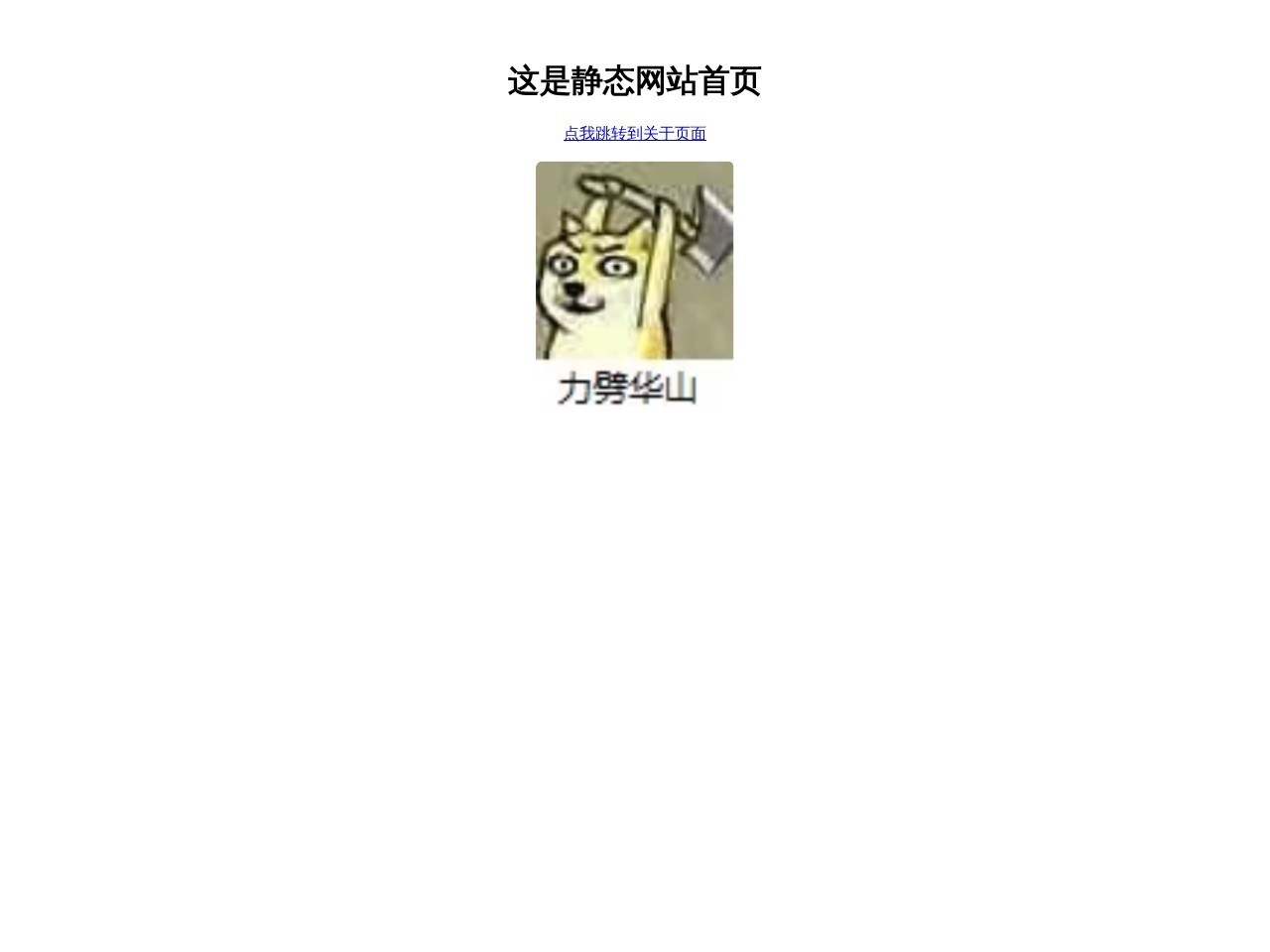 逗比拯救世界