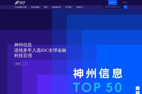 神州信息官网-成为领先的金融数智化转型合作伙伴