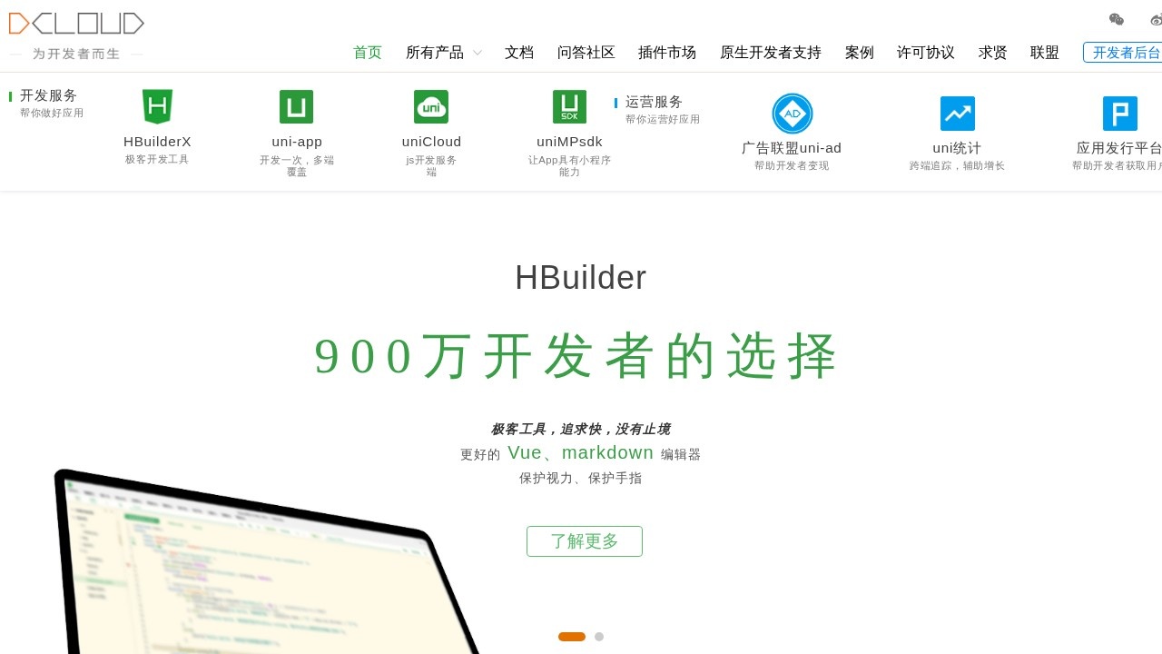 HBuilderX