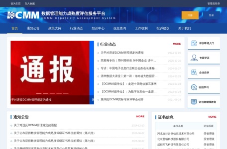 DCMM 证书查询