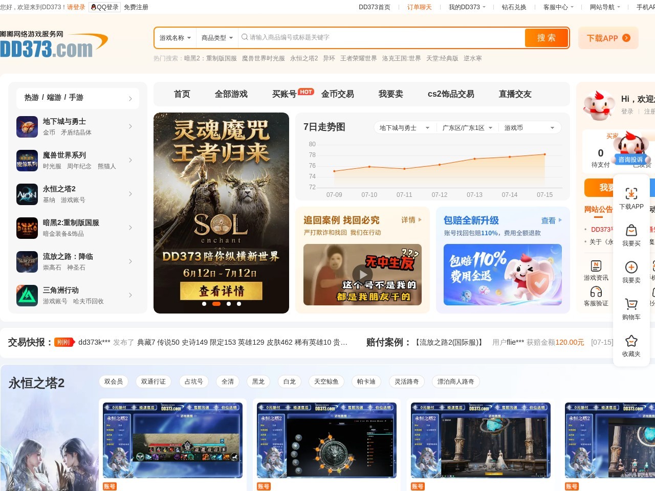 嘟嘟网络游戏服务平台