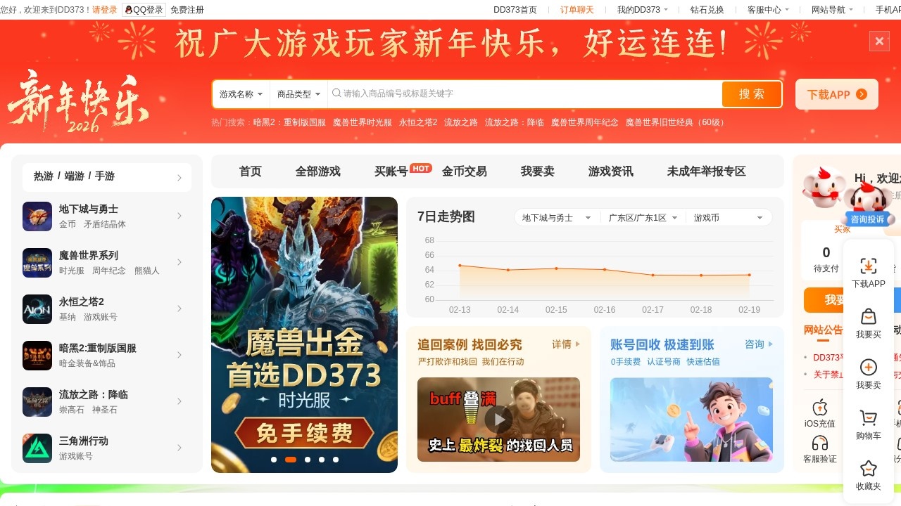 嘟嘟网络游戏交易