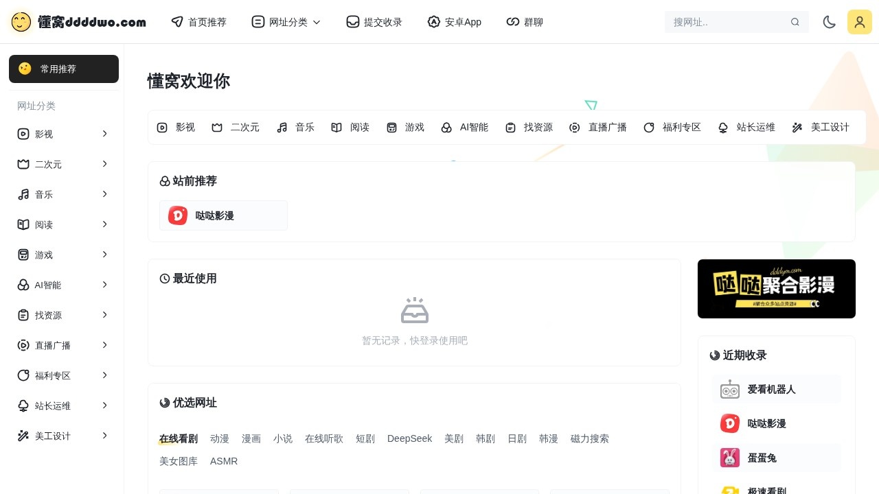 懂窝