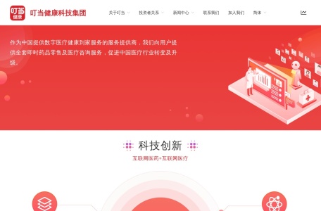 叮当健康 – HealthGPT