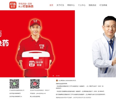 手机买药上叮当快药