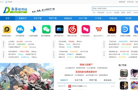 多多软件站