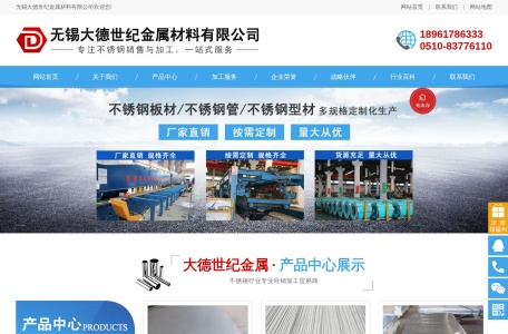 无锡大德世纪金属材料有限公司 – 专业不锈钢经销加工贸易商