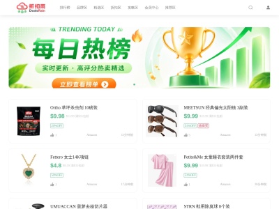 DealsRain折扣雨