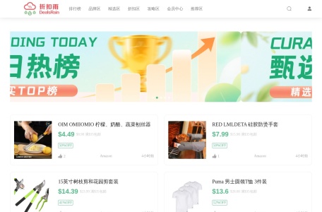 DealsRain折扣雨