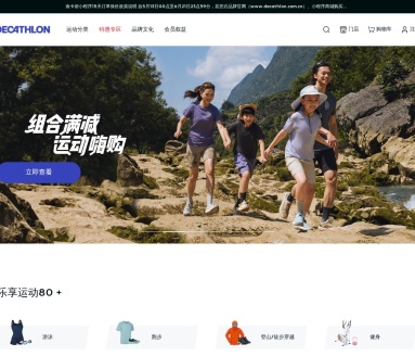 迪卡侬