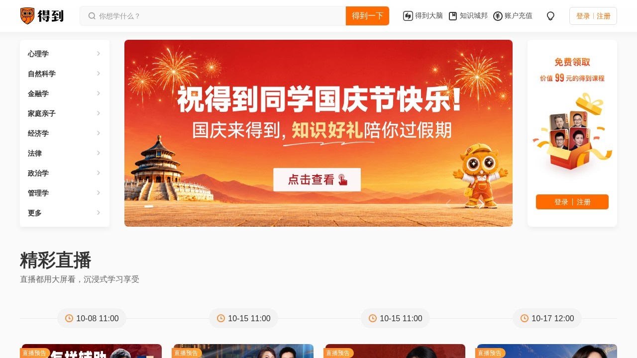 得到知识服务平台