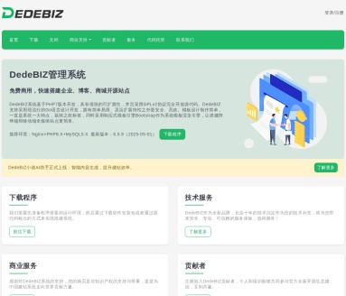 DedeBIZ系统程序