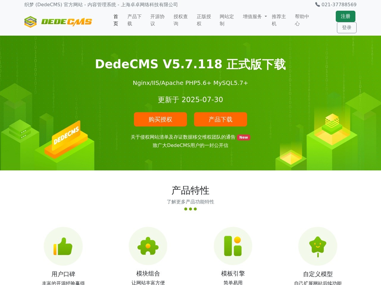 织梦CMS