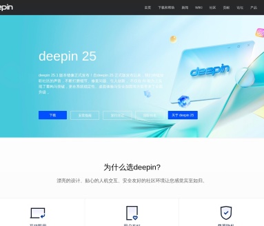 deepin