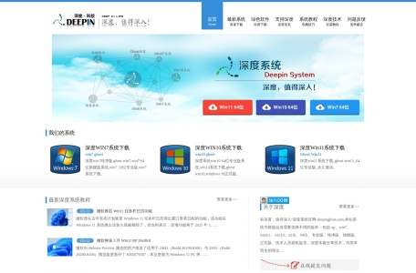 深度系统官网下载_最