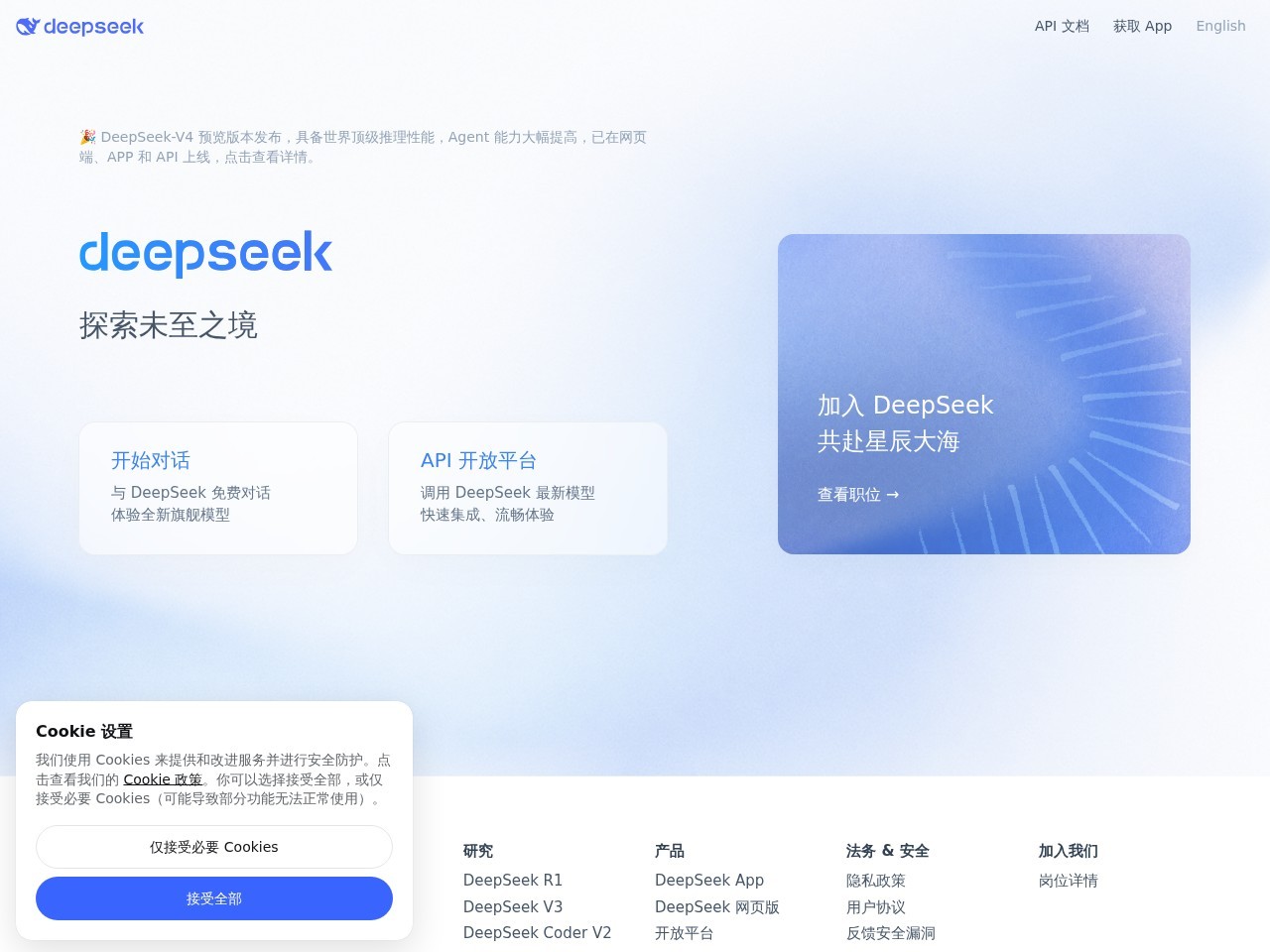 DeepSeek