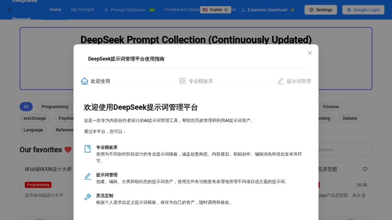 DeepSeek提示词