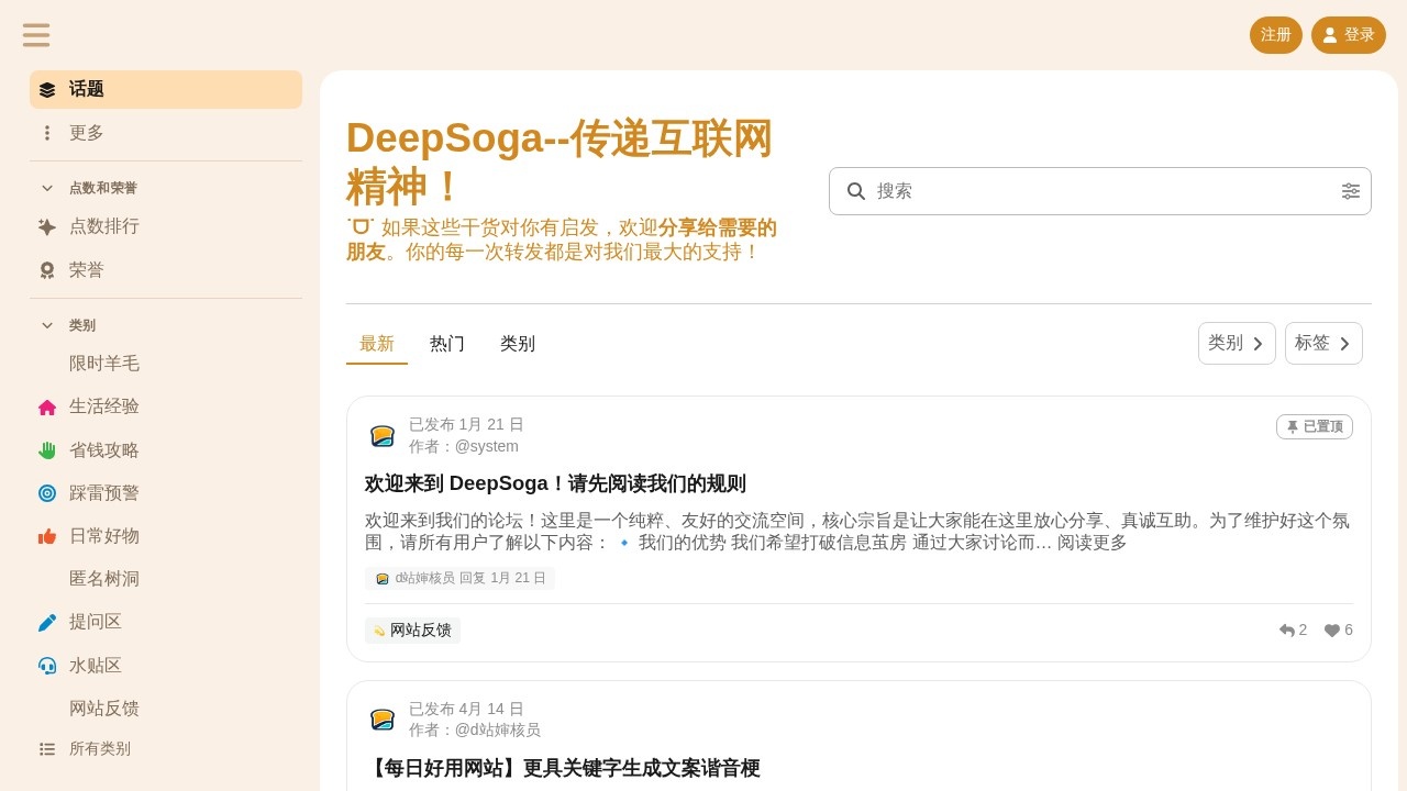 DeepSoga